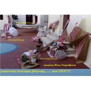 ΡΟΜΑΝΤΙΚΟΣ στολισμός Βάπτισης στον Ι.Ν. ΠΡΟΦΗΤΗ ΗΛΙΑ ΤΟΥΡΚΟΒΟΥΝΙΑ από 120 €!!! ΝΤ-12020